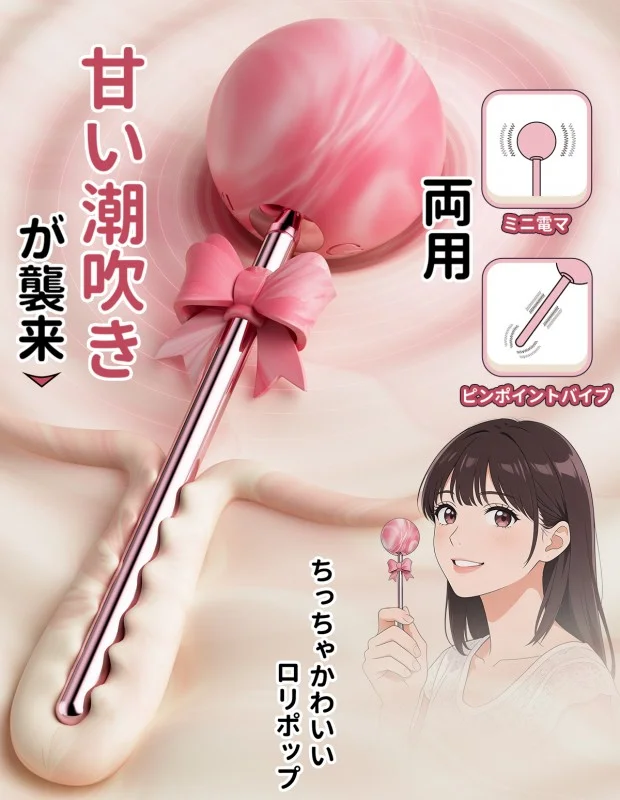 ●mimi● ロリポップ・ブリング リボン ・マインアゲイン7本 ToyCod 愛のロリポップバイブ 激震 ミニ電マ ピンポイント 乳首 愛撫 1